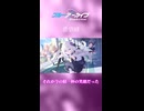 【MAD】ブルアカ×希望峰 Short
