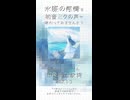 『水際のメリーさん』印象的な歌詞ランキング！