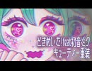 ときめいた！feat.初音ミク【Electro Pop】