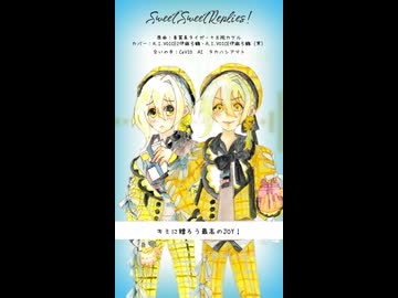 【COVER】Sweet Sweet replies！伊織弓鶴・伊織弓鶴（冥）withタカハシアマト
