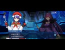 【FGO】メイキング･クリスマス･パーティー！8