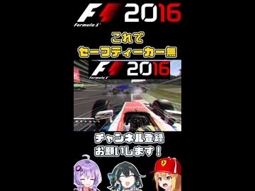 透き通る世界のレース【F1 2016 キャリアモード】 【VOICEROID・VOICEPEAK実況】