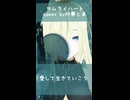 サムライハート(Some Like It Hot!!)歌ってみたよ□