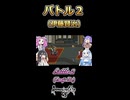 【ロマサガ3】バトル2【ボイボ・カルテット】