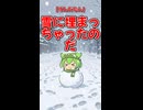 【ずんだもん】雪に埋まっちゃったのだ