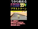 【今から始めるF-ZERO99】カーブを楽々曲がるブラストターンというテクニック【初心者向け】