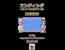 【スーパーマリオ2】エンディング【ボイボ・カルテット】