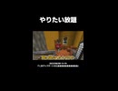 【マイクラ】やりたい放題