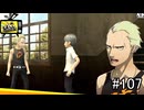 【ペルソナ4】本当に今更なんですが【#107】