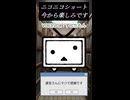 ニコニコショートのリリース、ありがとうございます。