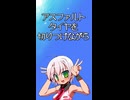 【ショート】(V)・∀・(V)＜アスファルトタイヤを切りつけながら