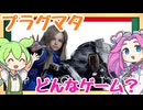 【新作情報】プラグマタの情報を調べるのだ！