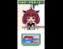 【東北きりたん】バカゲーアキネイター　パリ・ダカールラリー・スペシャル編　#short #ボイロ実況