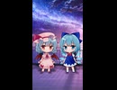 【ゆっくり茶番】レミリアとチルノの星空デート