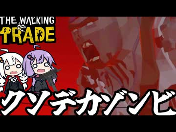 世紀末ストアで、メチャクチャデカいゾンビの襲撃にあう「The Walking Trade」＃６