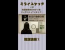 ミライスケッチ ♯57 陰謀論編①  #ミライスケッチ