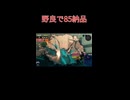 ラスト10秒で大量納品
