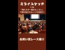 ミライスケッチ ♯58 お笑い賞レース編②  #ミライスケッチ