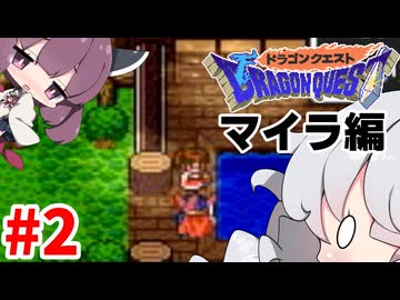 【DQ1】あかりときりたんのドラクエ1実況#2【VOICEROID実況プレイ】