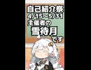 【投稿祭宣伝】5月31日まで【#自己紹介祭】を開催中です