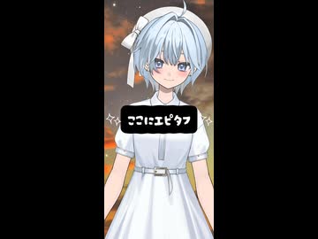 【少しだけ前を向きたい夕方に、歌ってみた】ここにエピタフ/いち野