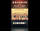 ミライスケッチ ♯60 紅白歌合戦編①  #ミライスケッチ