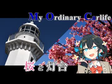 【宮舞モカ車載】Vol.04｜お花見に行こう