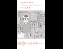 子供の頃の夢を忘れたことに気づかないまま抜け落ちてく / 蝶尾チイ「氷点下(below-zero)」