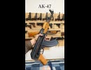 【ASMR】AK-47 #toyguns #モデルガン