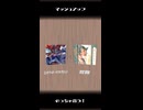 ミッドナイト・リフレクション × 怪物