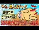 【2ch面白スレ】ワイ、隣人ガチャでSSR級のガ〇ジを引いた結果【ゆっくり解説】