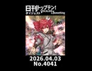 【Short】日刊トップテン！VOCALOID＆somethingダイジェスト【日刊ぼかさん2026.04.03】
