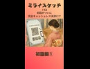 ミライスケッチ ♯62 初詣編①  #ミライスケッチ