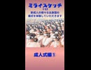 ミライスケッチ ♯63 成人式編①  #ミライスケッチ