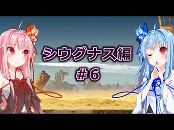 【サガエメラルドビヨンド】#33 琴葉姉妹の初見で挑む異世界訪問記 シウグナス編＃06【琴葉姉妹実況】