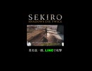 葦名弦一郎、LINEで攻撃【SEKIRO: SHADOWS DIE TWICE】