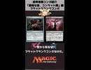統率者戦コンボ紹介　「ブラッドクランク」
