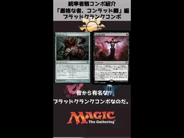 統率者戦コンボ紹介　「ブラッドクランク」