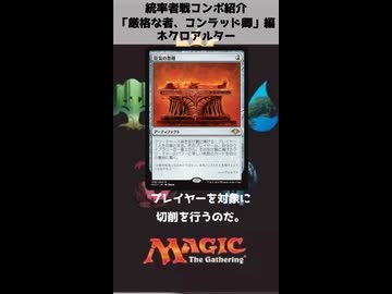 統率者戦コンボ紹介　「ネクロアルター」