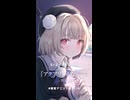 新曲予告『アクアリウムなんて / 雨衣』【架空アニソン祭2026】