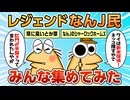 【総集編】2chの面白スレ集めてみたpart.13【作業用】【ゆっくり解説】