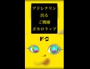 アドレナリン出すkawaiiボカロラップ