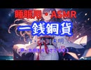 【睡眠用】  九州そら（ささやき）  ” 一銭銅貨 ” （ 作・小川未明 ）  【ASMR】
