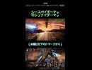 シースパイダーマッVSシュナイダーマッ