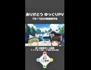 【第18回東方ニコ童祭】ありがとう ゆっくりPV 予告編❶