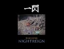 【ナイトレイン】一閃