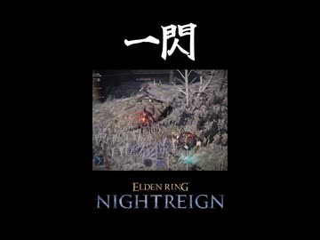 【ナイトレイン】一閃
