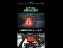 えげつない出落ち＆出待ち