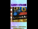 【ダイソーがCAT8のケーブルを発売！？】LANケーブル最上位のくせに、6A(上から3番目のグレード）に負けてる件について。