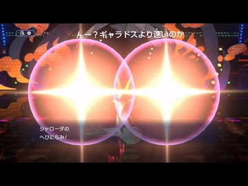 【ポケモンチャンピオンズ】外道トレーナーの旅　怯えろ、すくめぇ